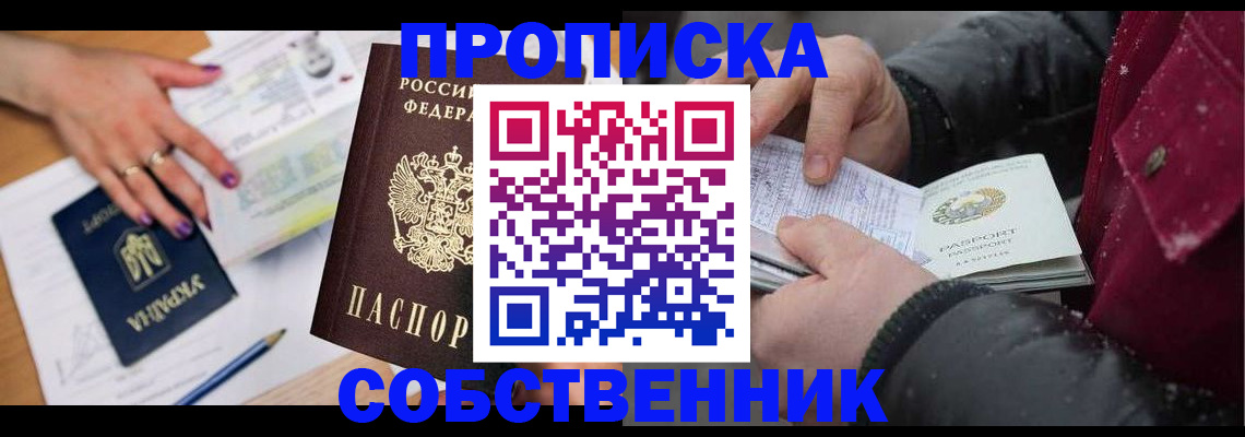 прописка регистрация в Кяхте