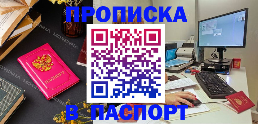 прописка для работы в Кяхте